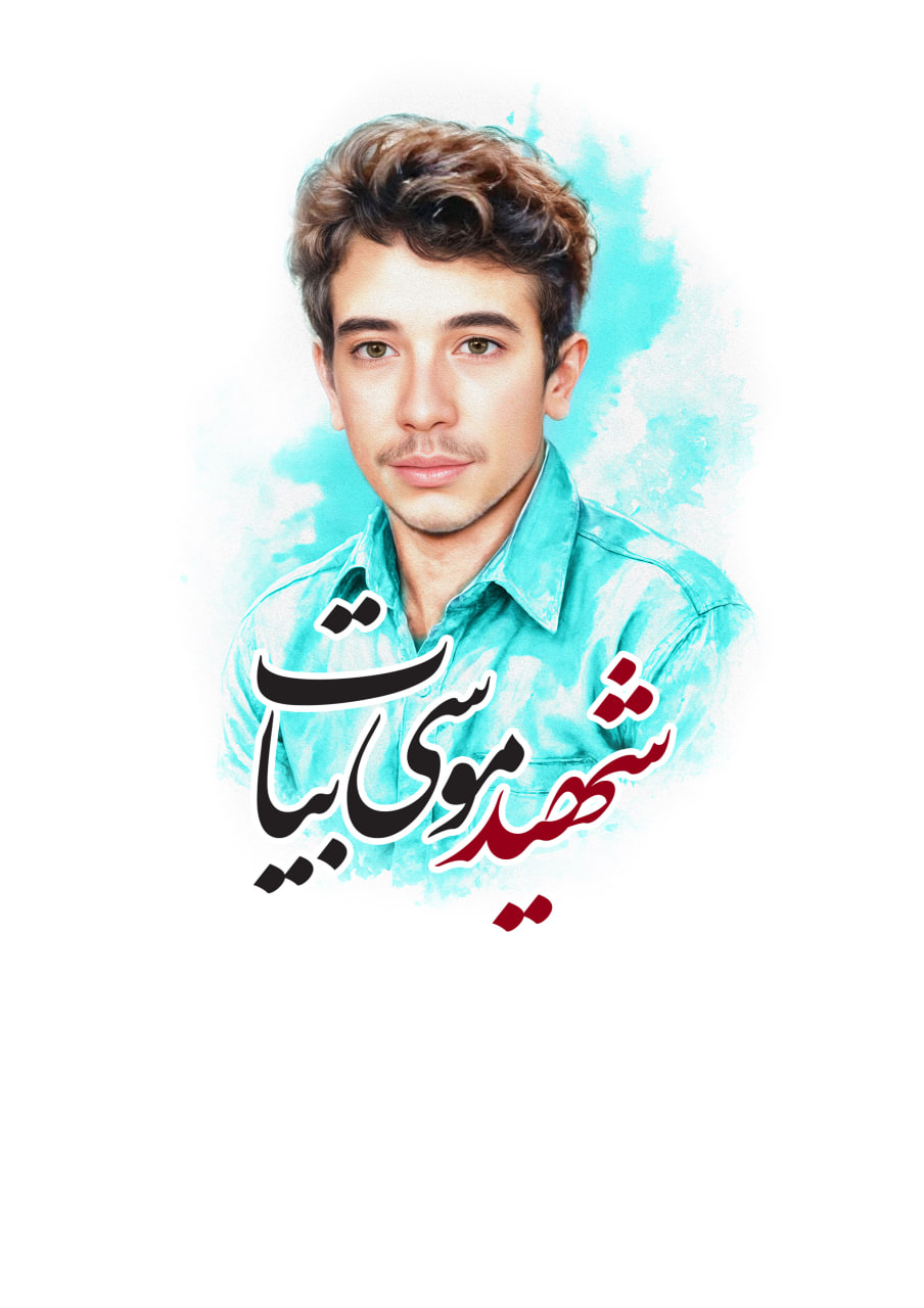 تصویرسازی چهره شهید موسی بیات